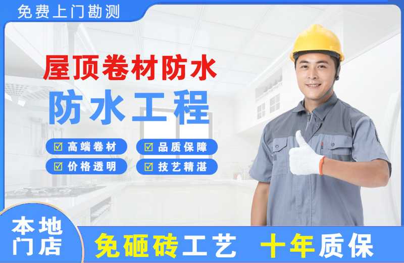 白山屋顶卷材防水